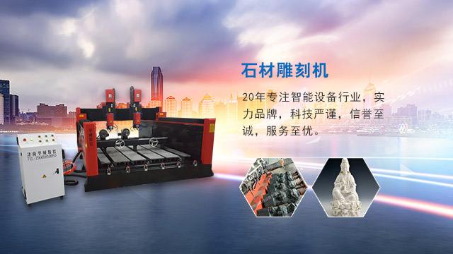 石材雕刻機(jī)