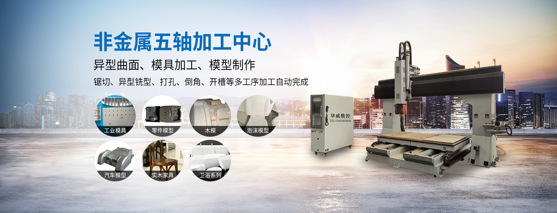 非金屬五軸加工中心