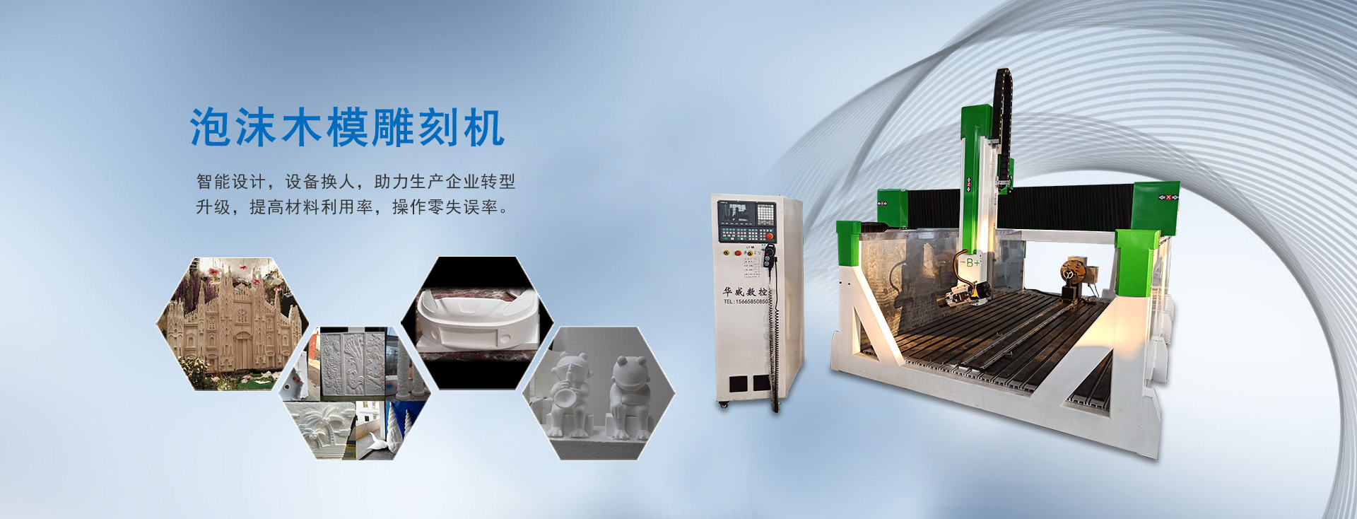泡沫雕刻機(jī)